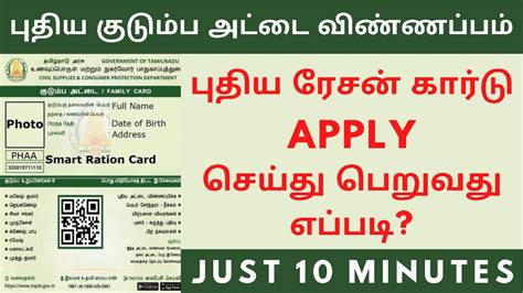 how to apply smart ration card online in chennai|ration card registration online.